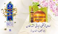 اردوی فرهنگی، زیارتی « مشهد مقدس» ویژه نخبگان و مستعدان برتر